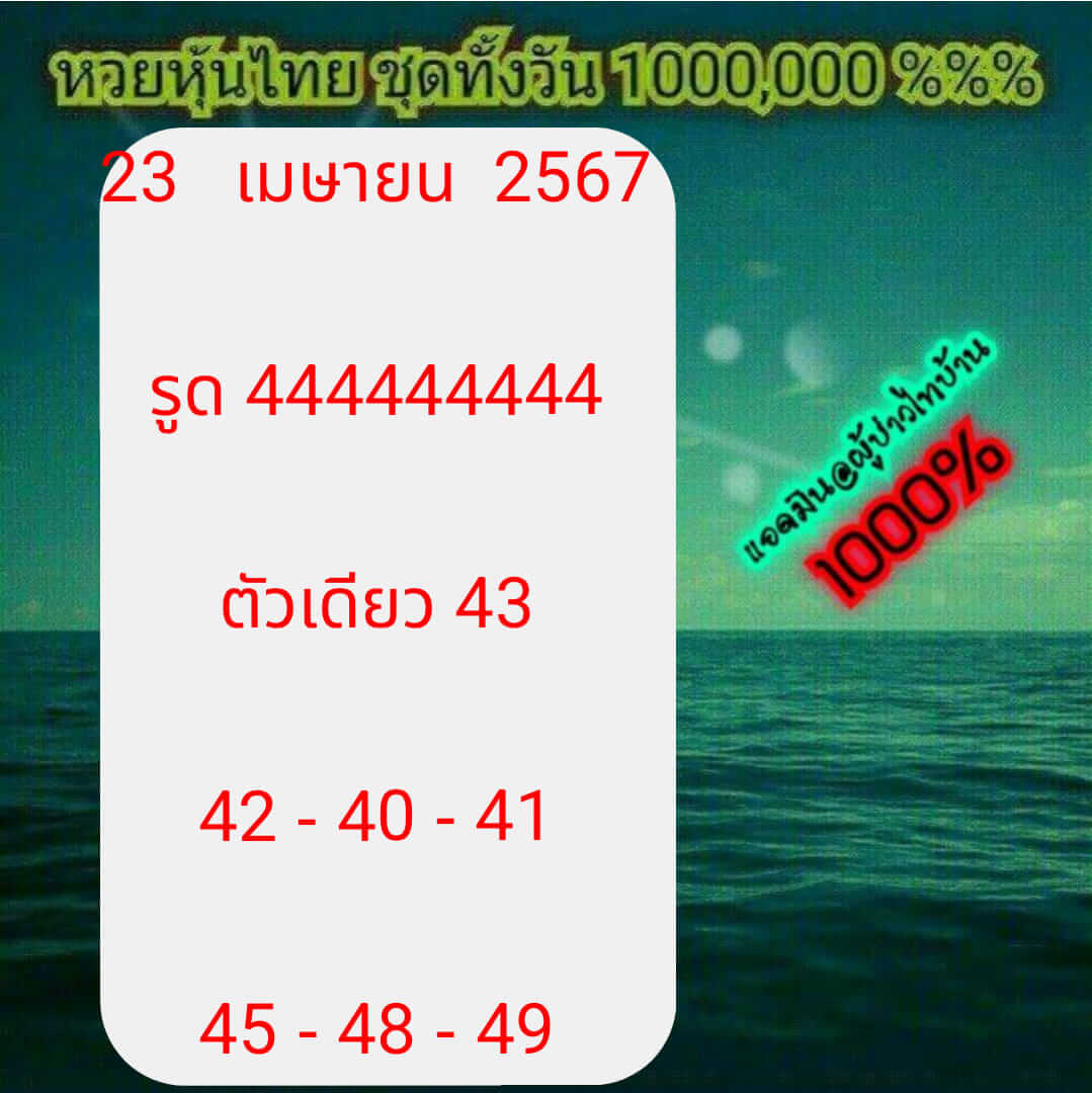 หวยหุ้น 23/4/67 ชุดที่ 2