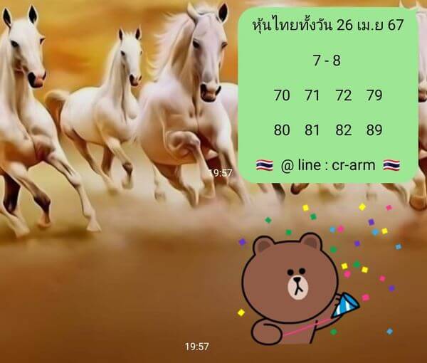 หวยหุ้น 26/4/67 ชุดที่ 2