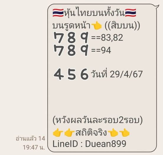 หวยหุ้น 29/4/67 ชุดที่ 2