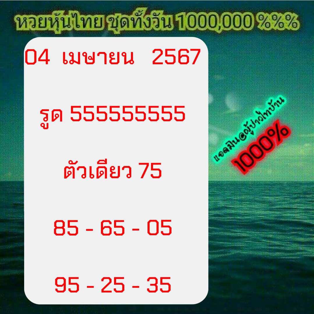 หวยหุ้น 4/4/67 ชุดที่ 2