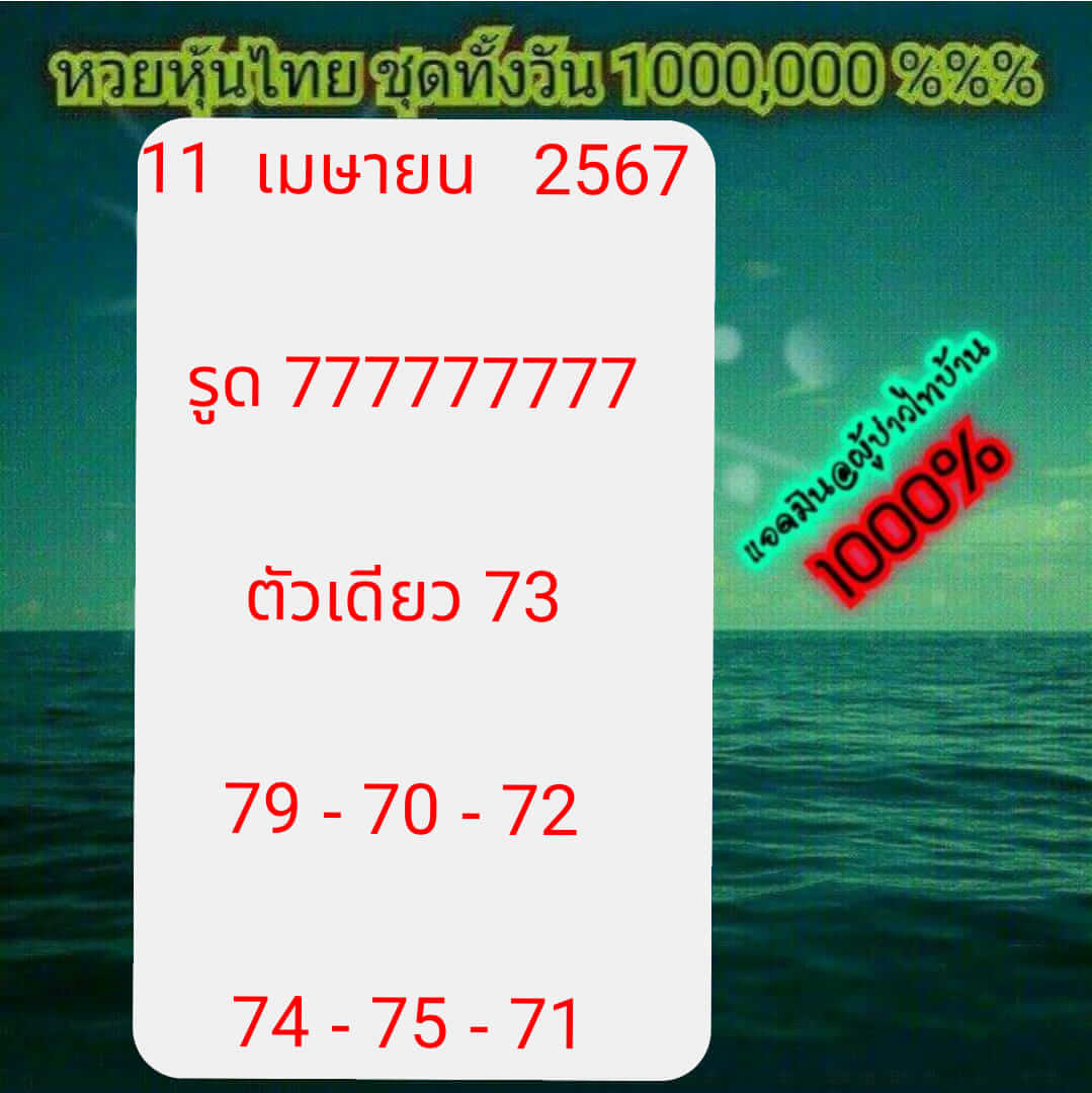 หวยหุ้น 11/4/67 ชุดที่ 2