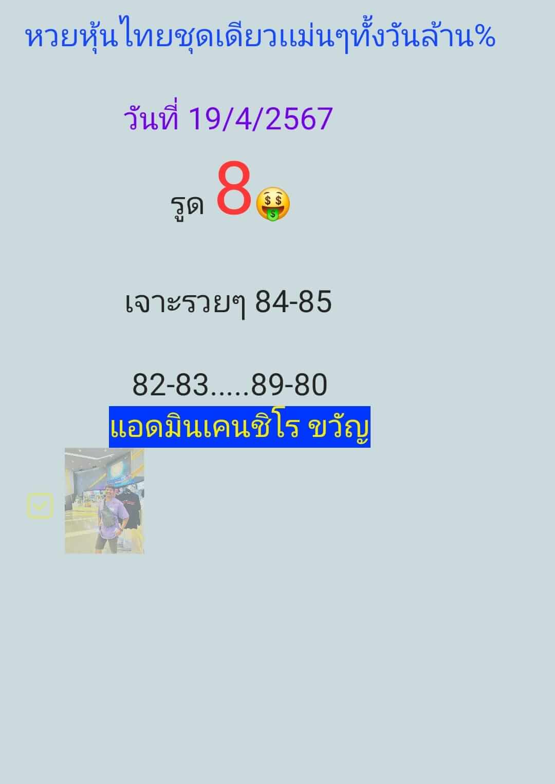 หวยหุ้น 19/4/67 ชุดที่ 2