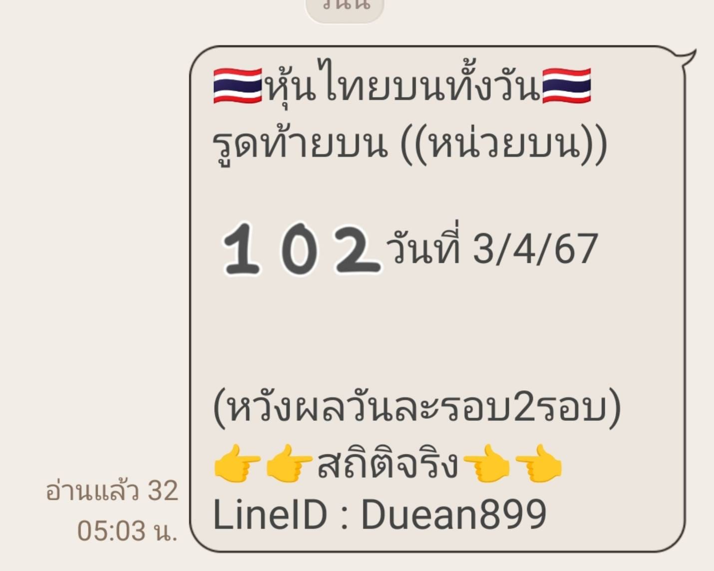 หวยหุ้น 3/4/67 ชุดที่ 3