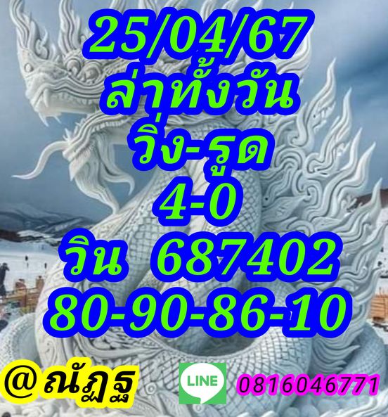 หวยหุ้น 25/4/67 ชุดที่ 3