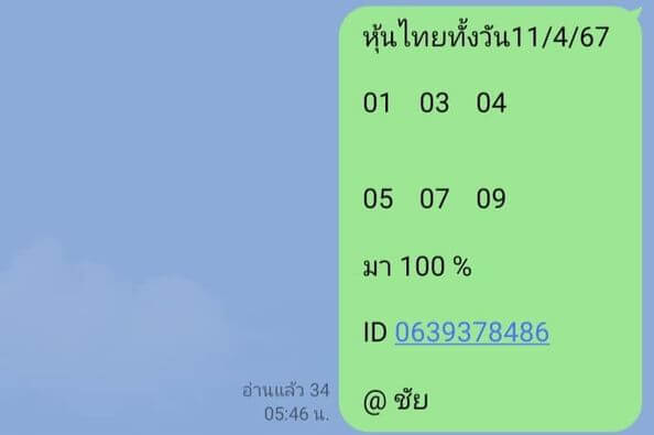 หวยหุ้น 11/4/67 ชุดที่ 3