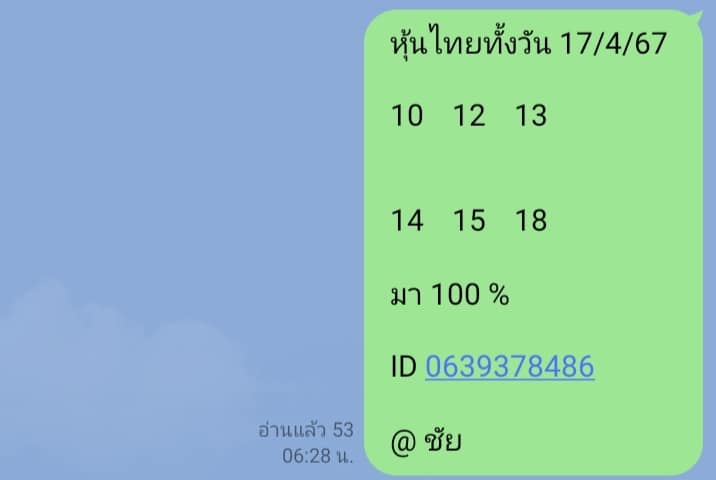 หวยหุ้น 17/4/67 ชุดที่ 3