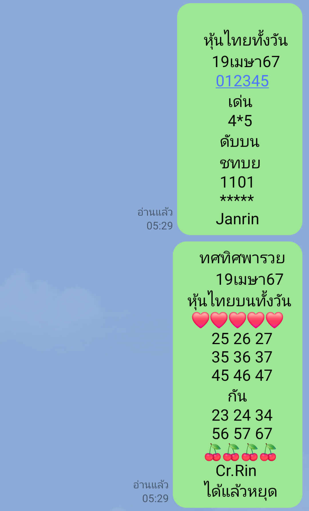 หวยหุ้น 19/4/67 ชุดที่ 3