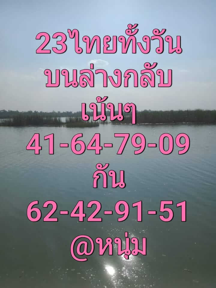 หวยหุ้น 23/4/67 ชุดที่ 4