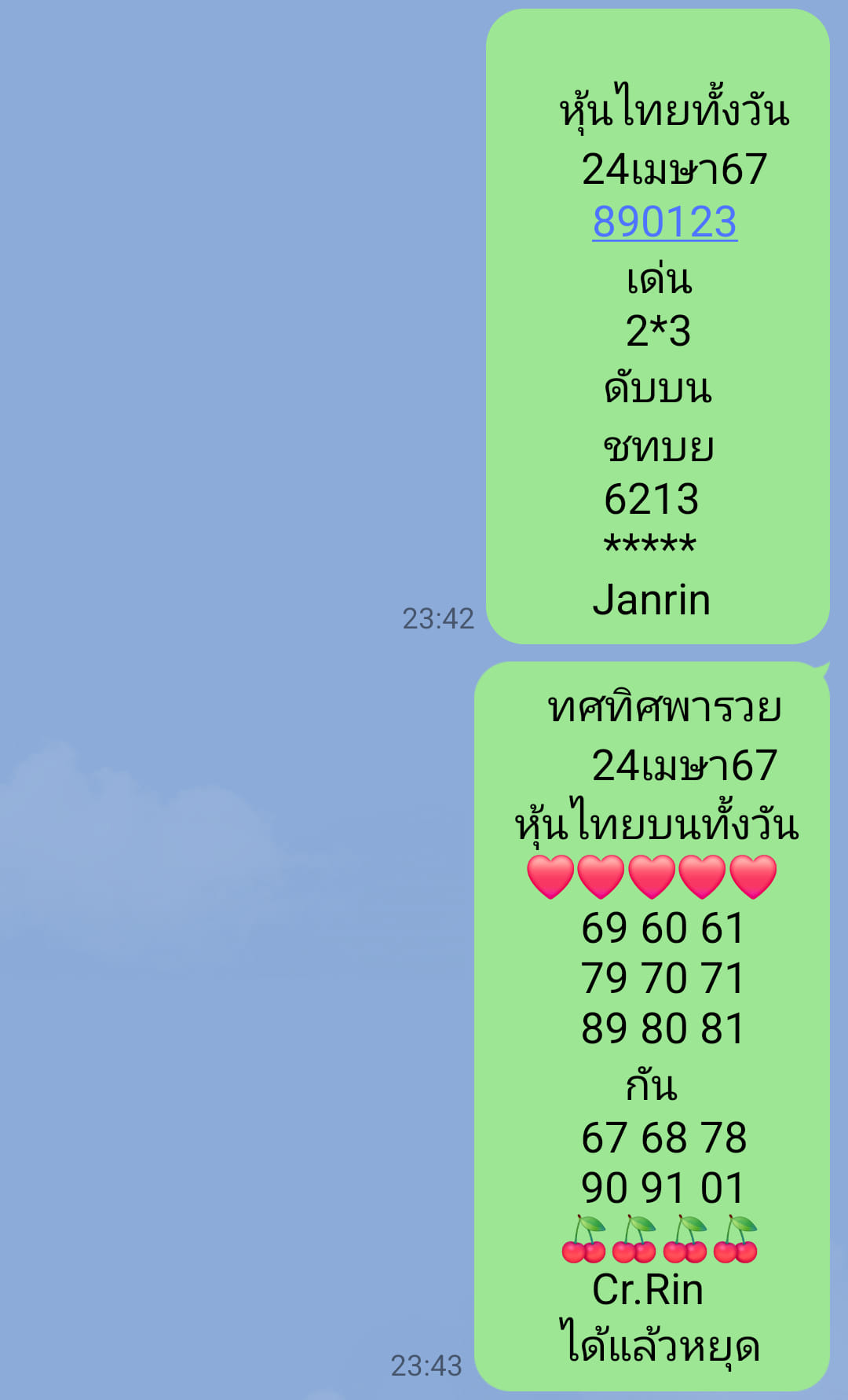 หวยหุ้น 24/4/67 ชุดที่ 4