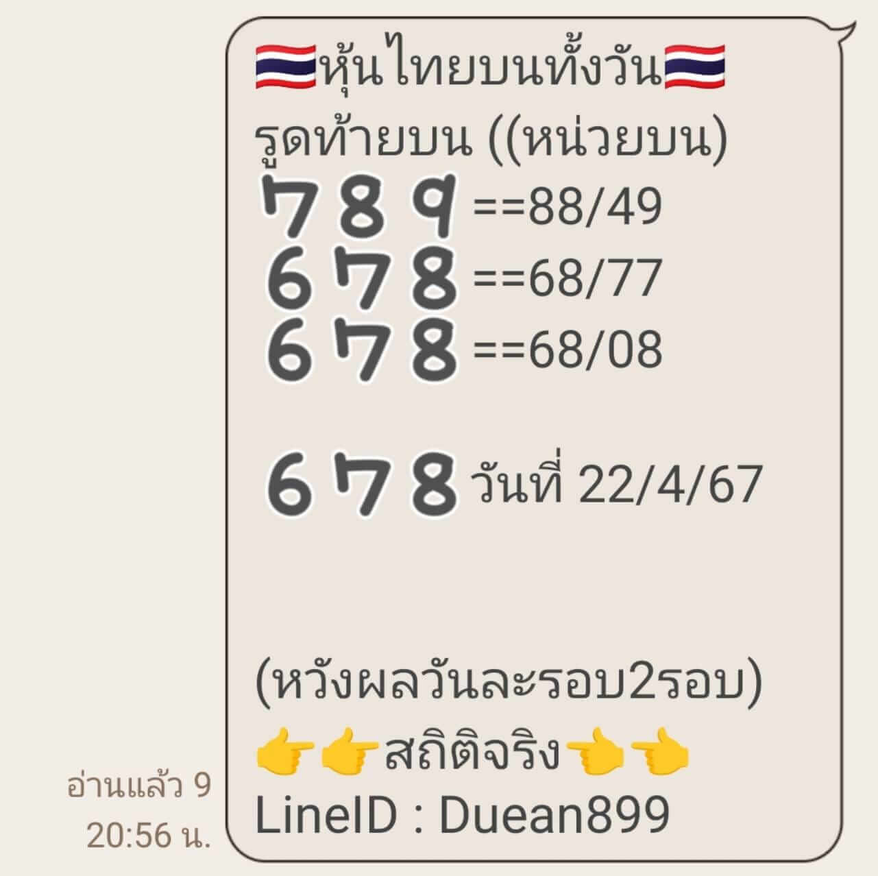 หวยหุ้น 22/4/67 ชุดที่ 5