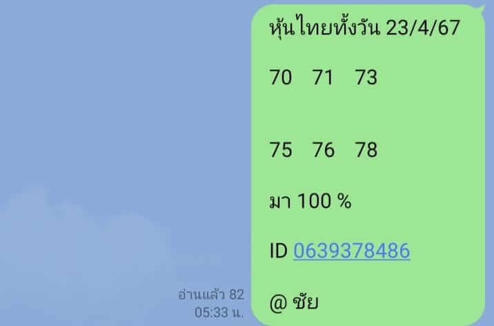 หวยหุ้น 23/4/67 ชุดที่ 5