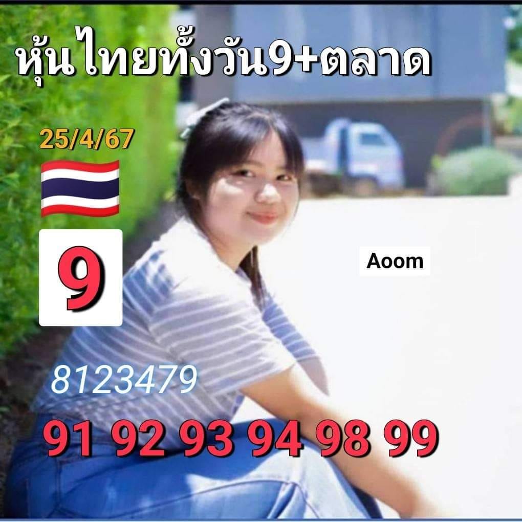 หวยหุ้น 25/4/67 ชุดที่ 5