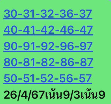 หวยหุ้น 26/4/67 ชุดที่ 5