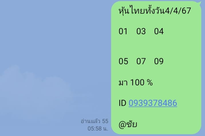 หวยหุ้น 4/4/67 ชุดที่ 5