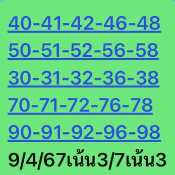 หวยหุ้น 9/4/67 ชุดที่ 5