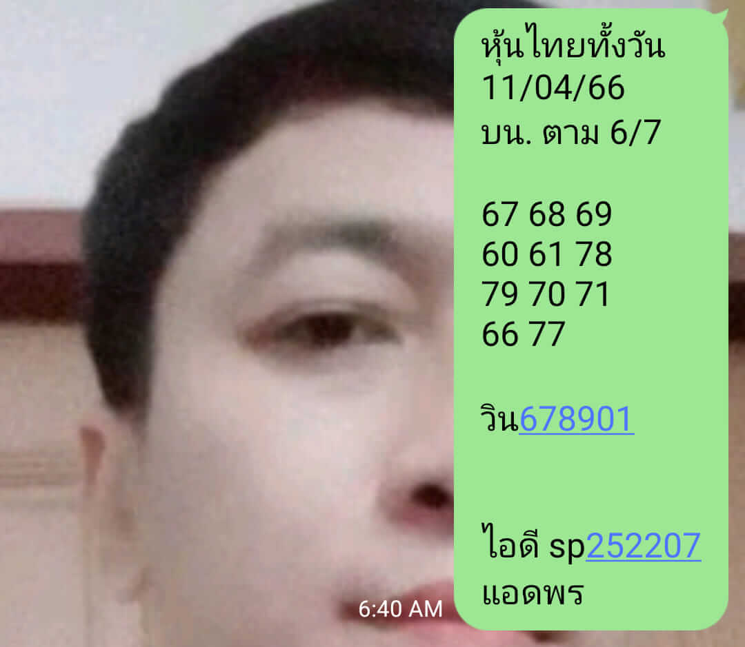 หวยหุ้น 11/4/67 ชุดที่ 5