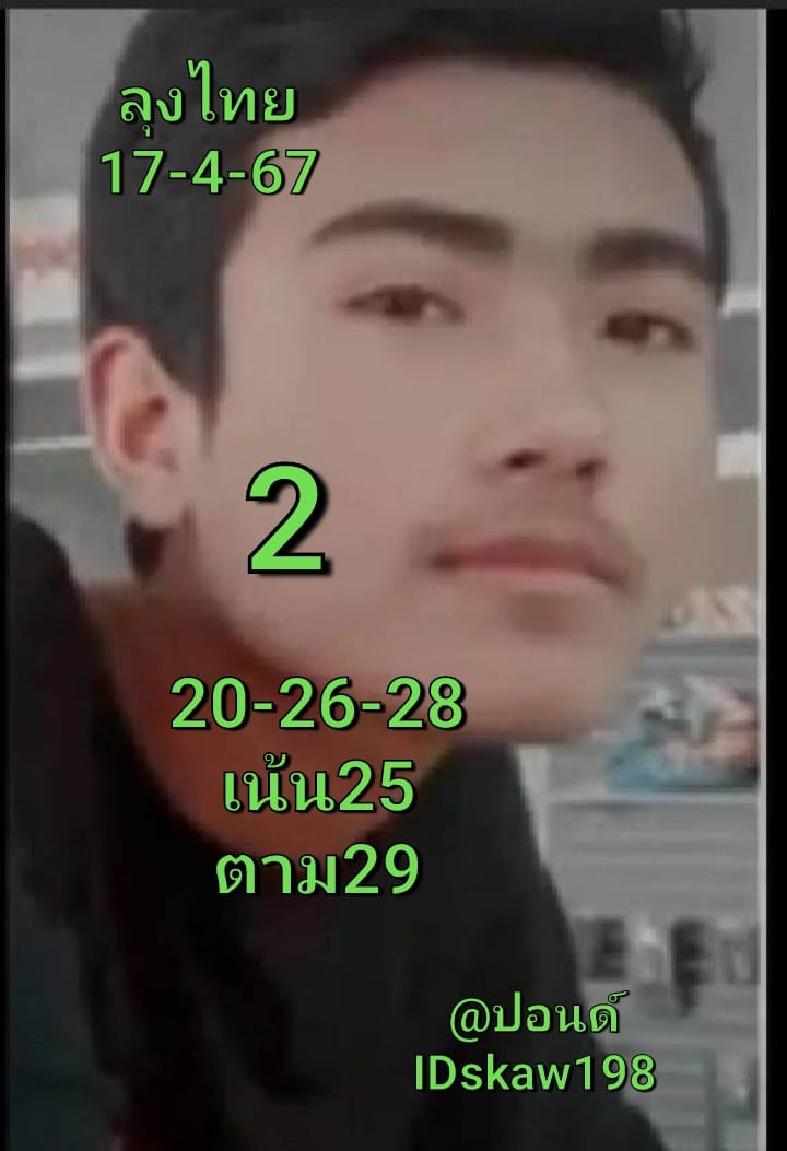 หวยหุ้น 17/4/67 ชุดที่ 5