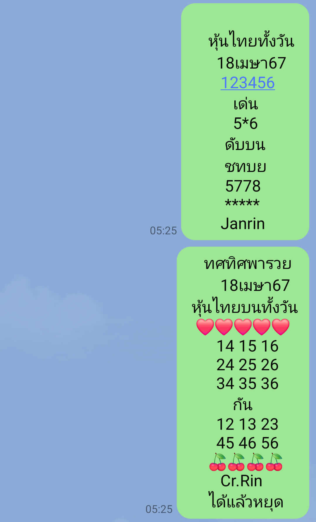 หวยหุ้น 18/4/67 ชุดที่ 5