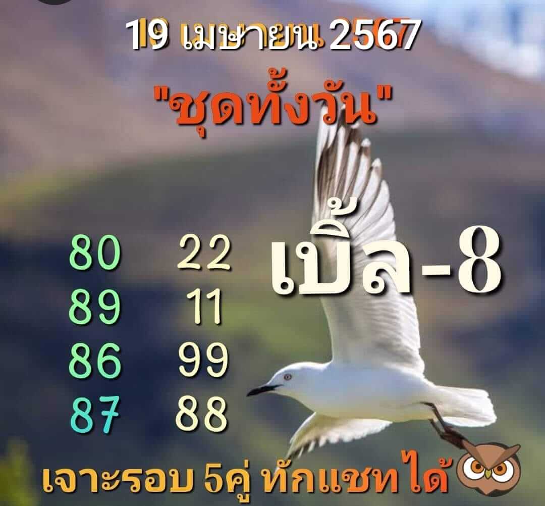 หวยหุ้น 19/4/67 ชุดที่ 5