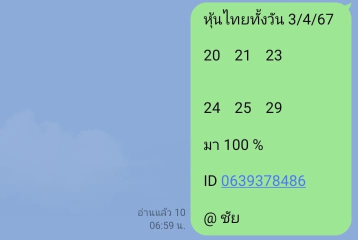 หวยหุ้น 3/4/67 ชุดที่ 6