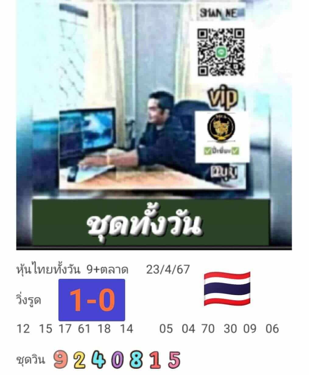 หวยหุ้น 23/4/67 ชุดที่ 6