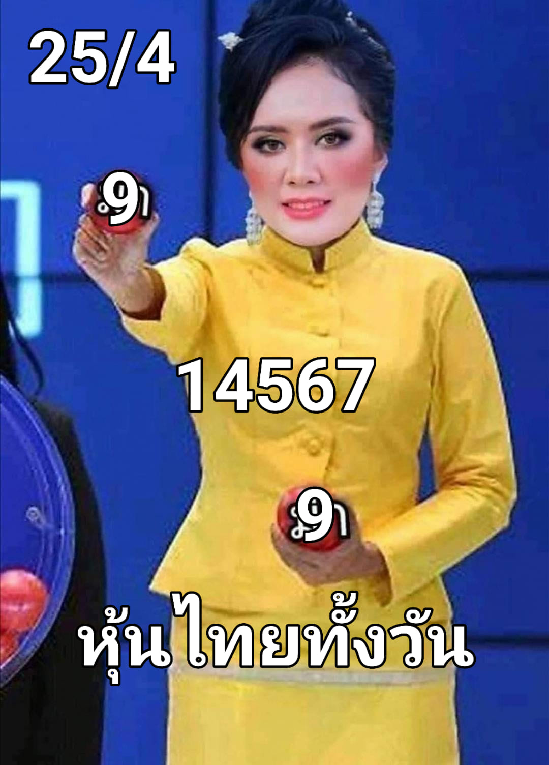 หวยหุ้น 25/4/67 ชุดที่ 6