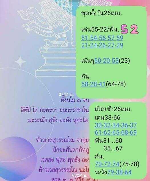 หวยหุ้น 26/4/67 ชุดที่ 6