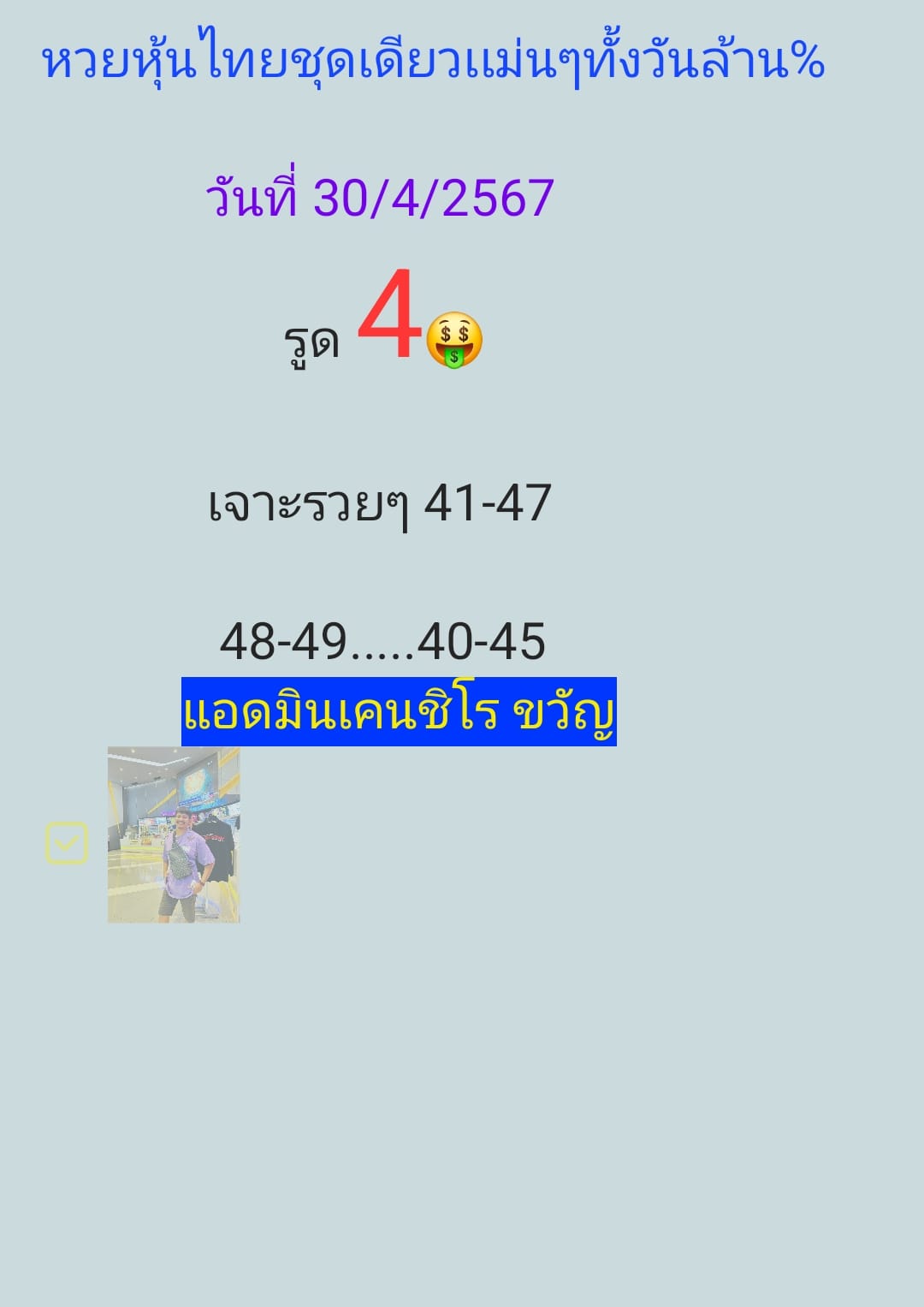 หวยหุ้น 30/4/67 ชุดที่ 6