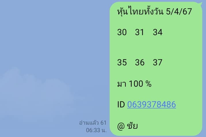 หวยหุ้น 5/4/67 ชุดที่ 6