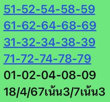 หวยหุ้น 18/4/67 ชุดที่ 6