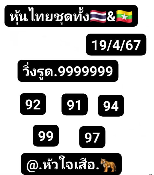 หวยหุ้น 19/4/67 ชุดที่ 6