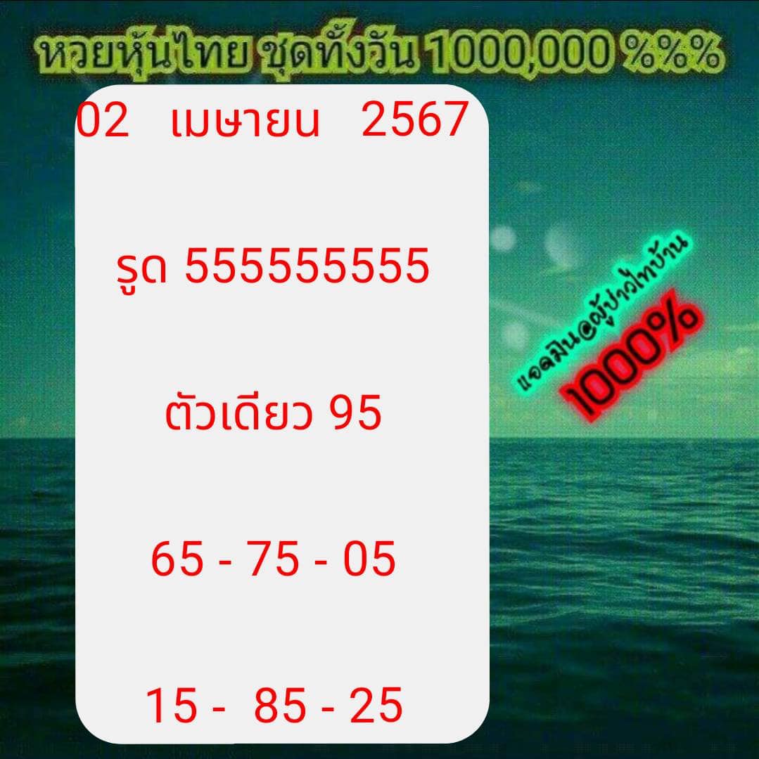 หวยหุ้น 2/4/67 ชุดที่ 6