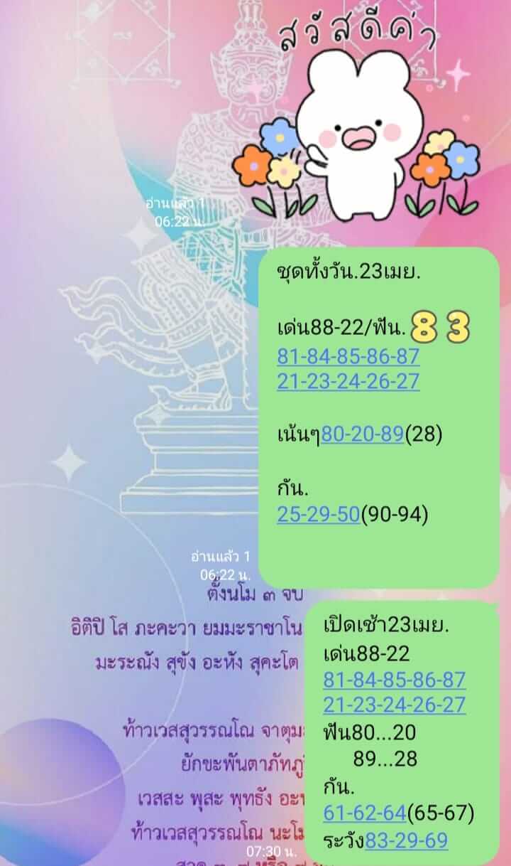 หวยหุ้น 23/4/67 ชุดที่ 7