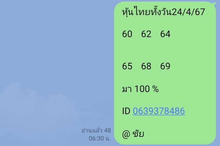 หวยหุ้น 24/4/67 ชุดที่ 7