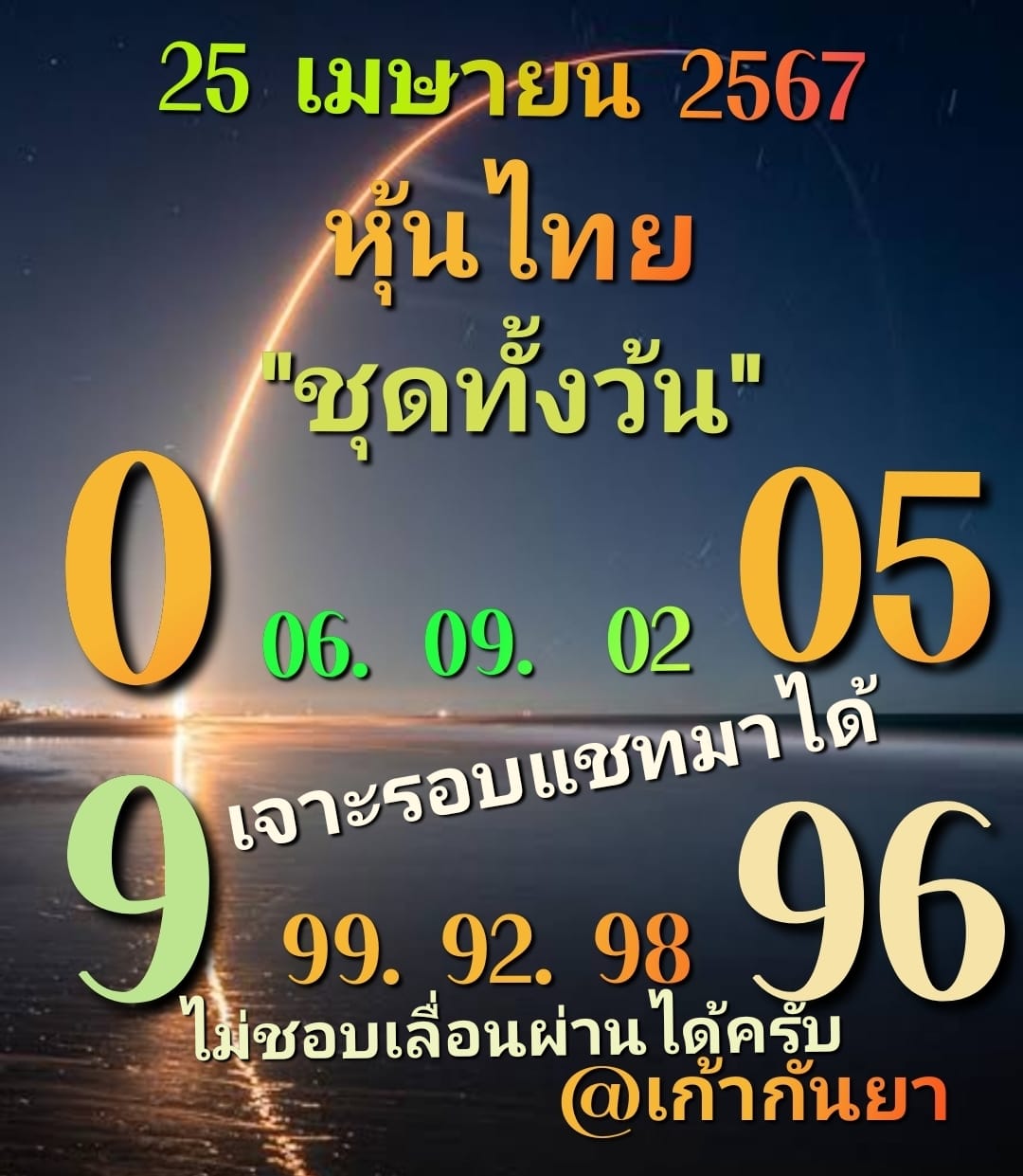 หวยหุ้น 25/4/67 ชุดที่ 7