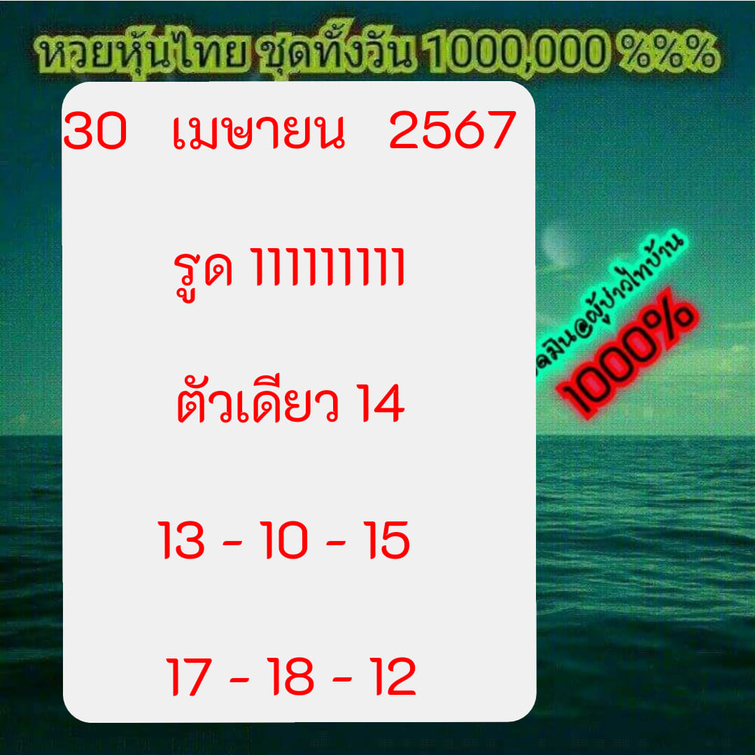 หวยหุ้น 30/4/67 ชุดที่ 7