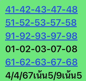 หวยหุ้น 4/4/67 ชุดที่ 7