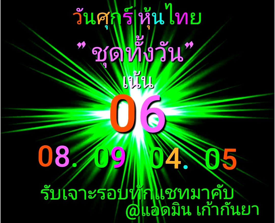 หวยหุ้น 5/4/67 ชุดที่ 7