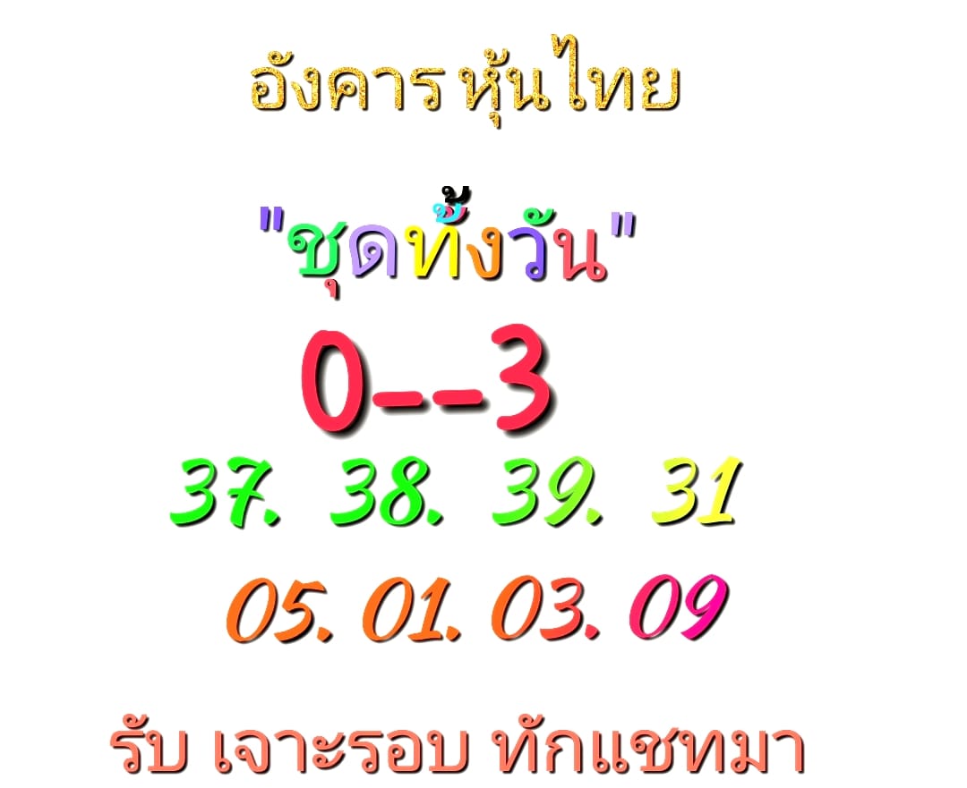 หวยหุ้น 9/4/67 ชุดที่ 7