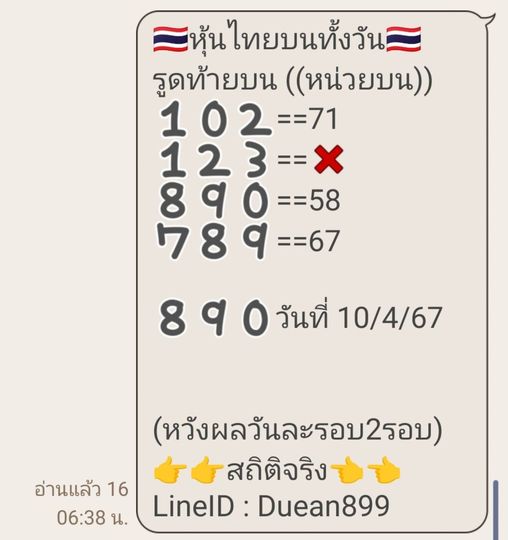 หวยหุ้น 10/4/67 ชุดที่ 7