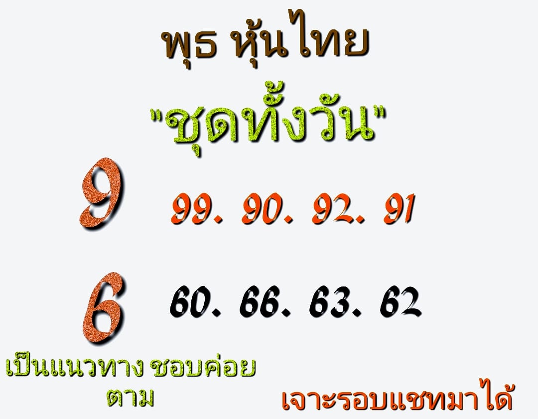 หวยหุ้น 17/4/67 ชุดที่ 7