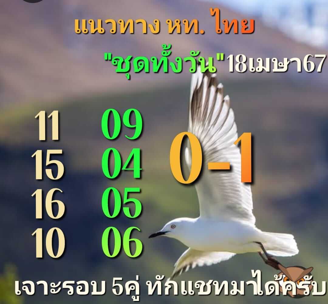 หวยหุ้น 18/4/67 ชุดที่ 7