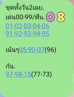 หวยหุ้น 2/4/67 ชุดที่ 7