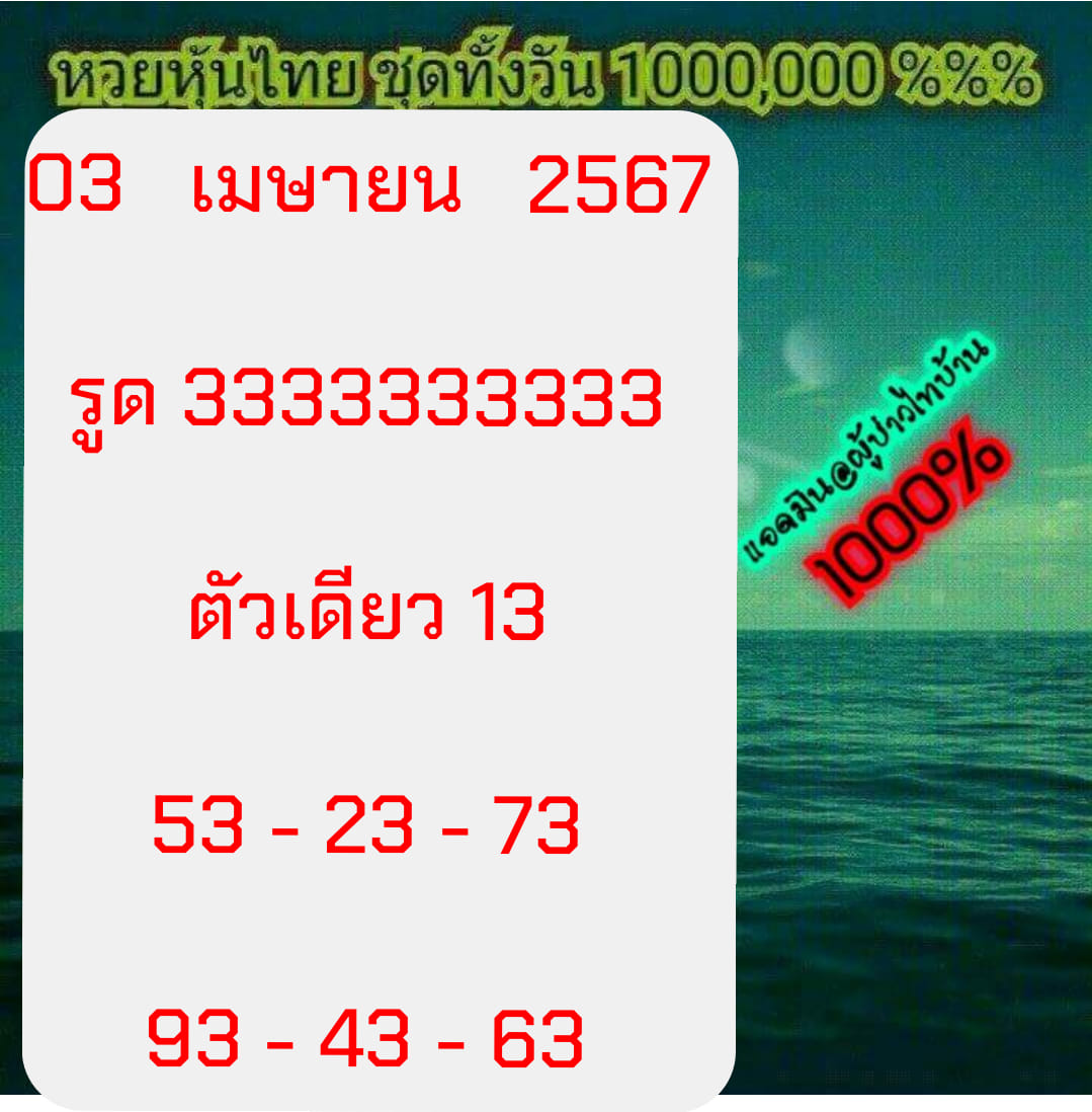 หวยหุ้น 3/4/67 ชุดที่ 8