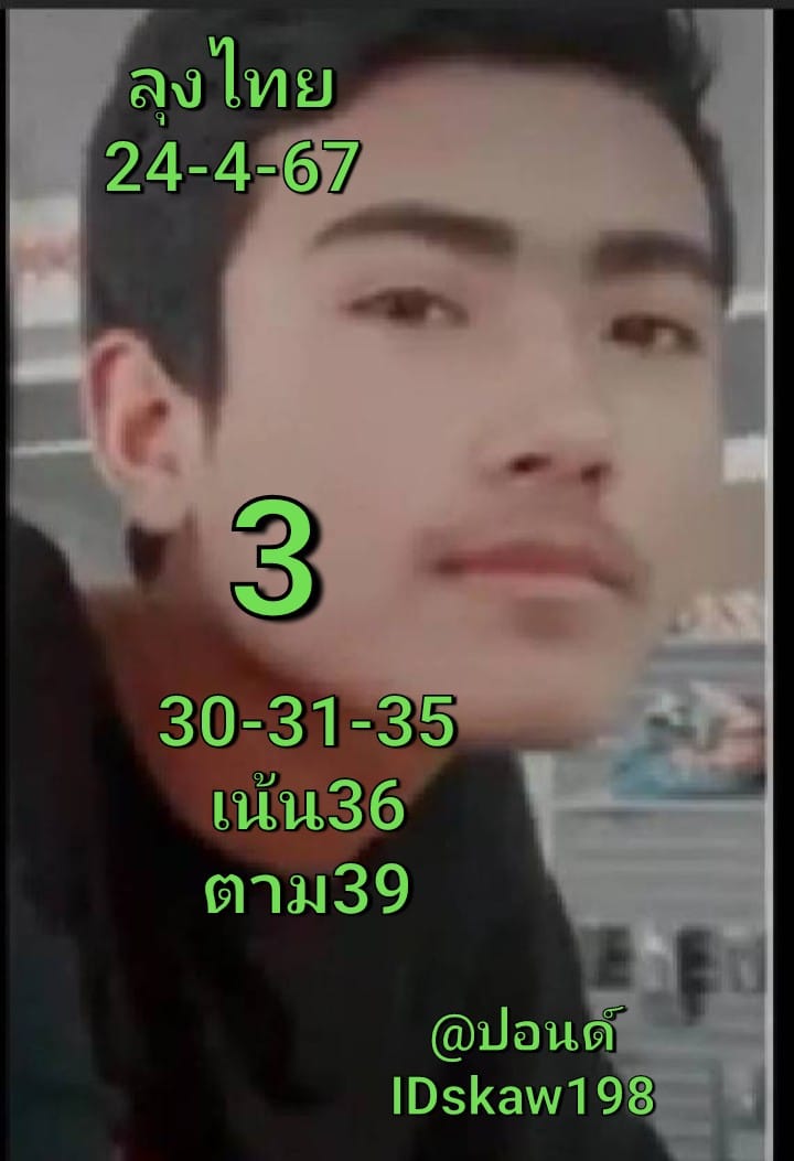 หวยหุ้น 24/4/67 ชุดที่ 8