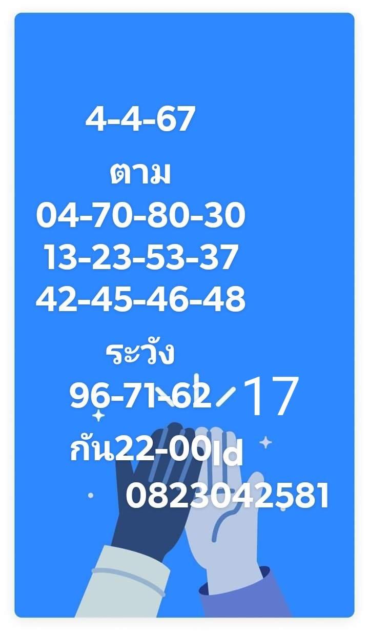 หวยหุ้น 4/4/67 ชุดที่ 8