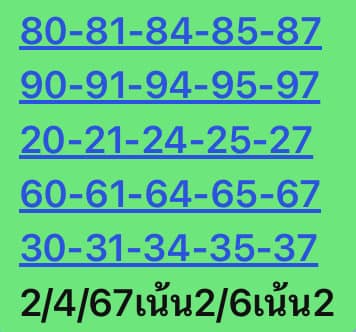 หวยหุ้น 2/4/67 ชุดที่ 8