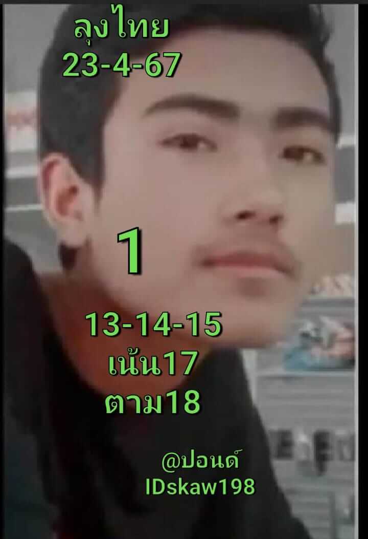 หวยหุ้น 23/4/67 ชุดที่ 9