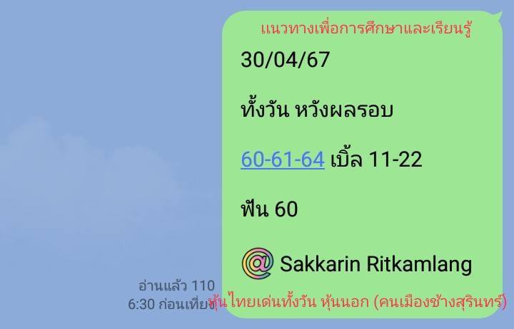 หวยหุ้น 30/4/67 ชุดที่ 9