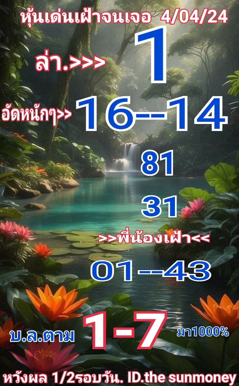 หวยหุ้น 4/4/67 ชุดที่ 9